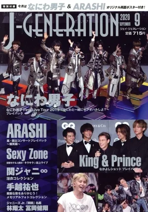 J-GENERATION(2020年9月号) 月刊誌