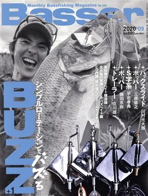 Basser(2020年9月号) 月刊誌