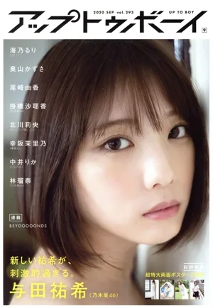アップトゥボーイ(2020年9月号) 月刊誌