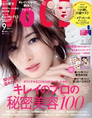 VoCE(ヴォーチェ)(9 2020) 月刊誌