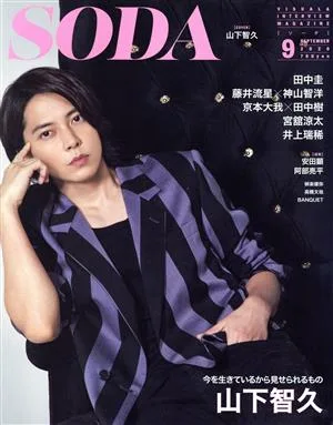 SODA(9 SEPTEMBER 2020) 隔月刊誌