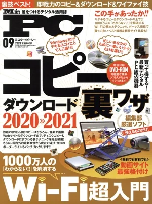 MR.PC(09 2020) 隔月刊誌