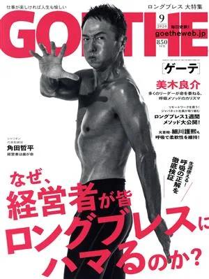 GOETHE(2020年9月号) 月刊誌