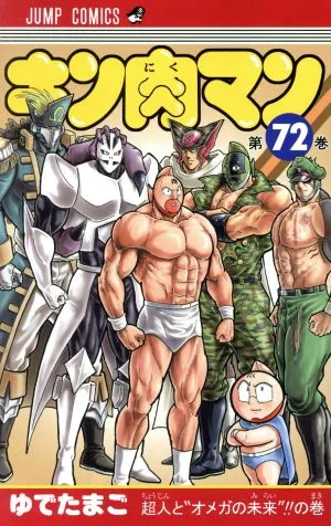 Kinnikuman (72) Jump C