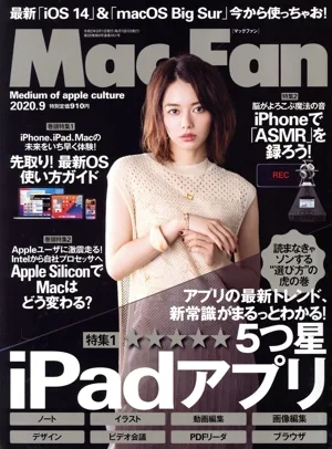Mac Fan(2020年9月号) 月刊誌