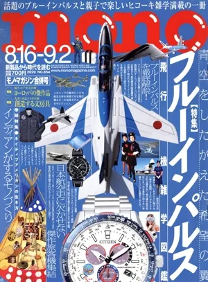 mono マガジン(9-2 2020) 隔週刊誌