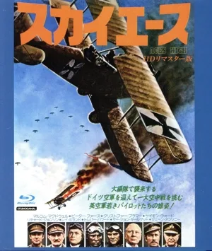 スカイエース HDリマスター版(Blu-ray Disc)