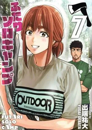 ふたりソロキャンプ(7) イブニングKC