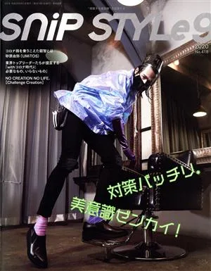 SNIP STYLE(9 Sep.2020 No.418) 月刊誌