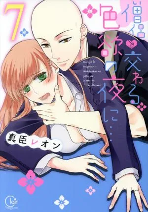 僧侶と交わる色欲の夜に…(7) Clair TL C