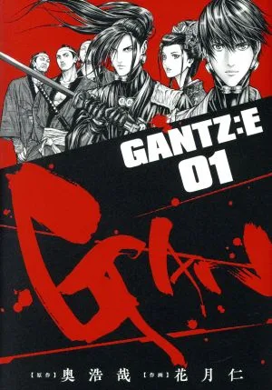 GANTZ:E(01) ヤングジャンプC
