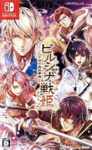 ビルシャナ戦姫~源平飛花夢想~