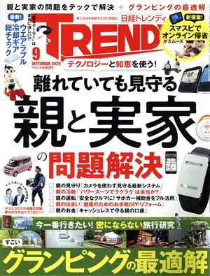 日経 TRENDY(9 SEPTEMBER 2020) 月刊誌