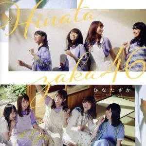 ฮินาตะ ซากะ (ฉบับปกติ)
