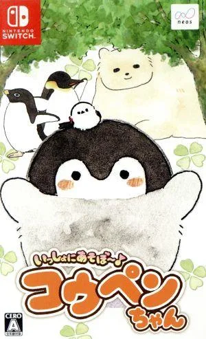 いっしょにあそぼ~♪コウペンちゃん