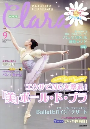 Clara(9 September 2020) 月刊誌