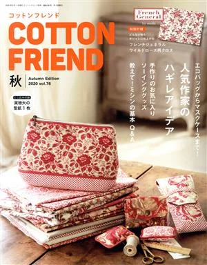 Cotton friend(vol.76 2020 秋) 季刊誌