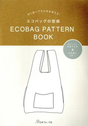 ECOBAG PATTERN BOOK 切り抜いてそのまま使える!エコバッグの型紙