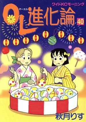 OL進化論(40) ワイドKCモーニング