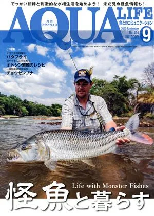 AQUA LIFE(Vol.494 2020年9月号) 月刊誌