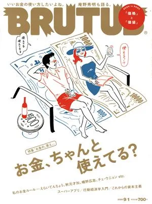 BRUTUS(2020 9/1) 隔週刊誌
