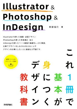 Illustrator&Photoshop&InDesign A design textbook that helps you learn the basics with just one book