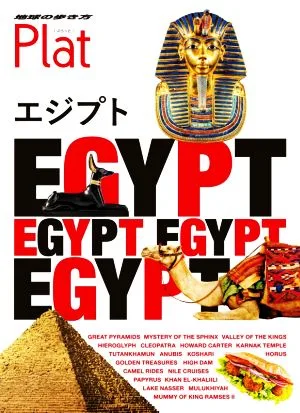 Egypt Revised 2nd Edition How to Walk the Earth Plat
