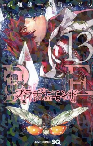 プラチナエンド(13) ジャンプC