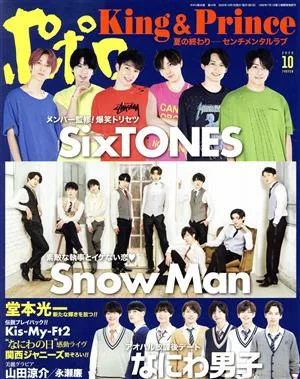 ポポロ(2020年10月号) 月刊誌