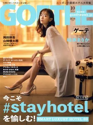 GOETHE(2020年10月号) 月刊誌