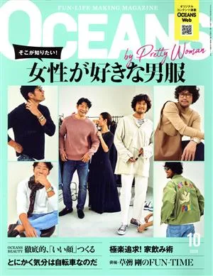 OCEANS(2020年10月号) 月刊誌