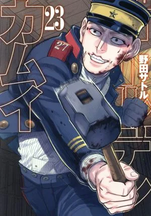 ゴールデンカムイ(23) ヤングジャンプC