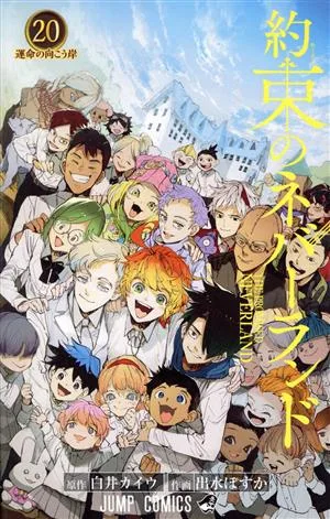 約束のネバーランド(20) ジャンプC