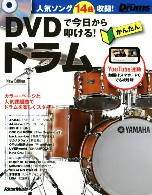 DVDで今日から叩ける!かんたんドラム New Edition Rhythm & Drums magazine