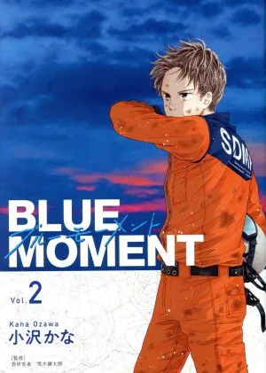 BLUE MOMENT(Vol.2) ブリッジC