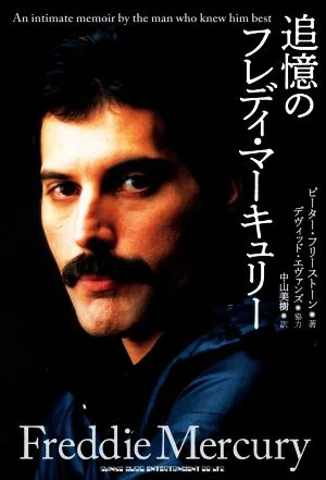 追憶のフレディ・マーキュリー