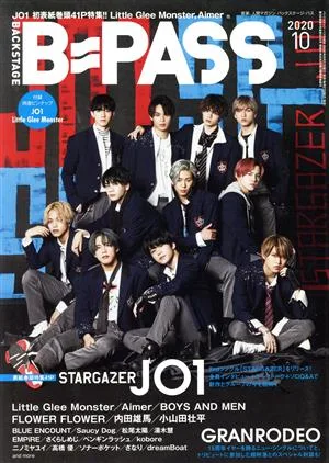BACKSTAGE PASS(2020年10月号) 月刊誌