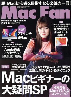 Mac Fan(2020年10月号) 月刊誌
