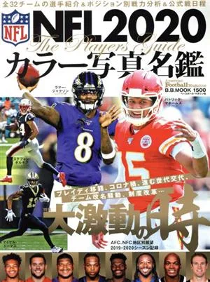 NFL 2020 カラー写真名鑑 B・B・MOOK American Football Magazine