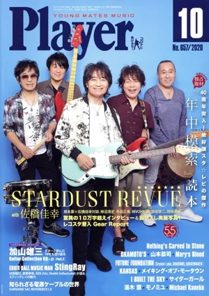 Player(2020年10月号) 月刊誌
