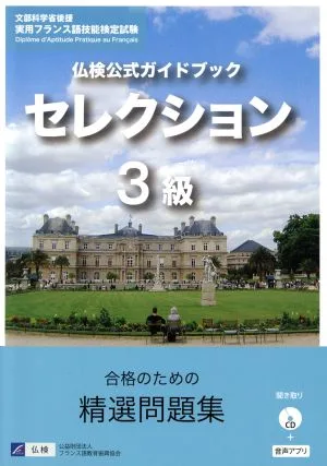 French Examination Official Guidebook Selection Level 3 Practical French Proficiency Test