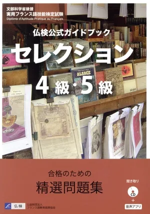 French Examination Official Guidebook Selection Levels 4 and 5 Practical French Proficiency Test
