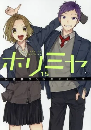 ホリミヤ(15) GファンタジーC