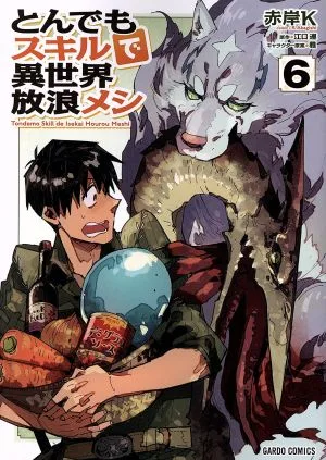 ท่องไปในโลกอื่นด้วยทักษะอันเหลือเชื่อ (6) Garudo C