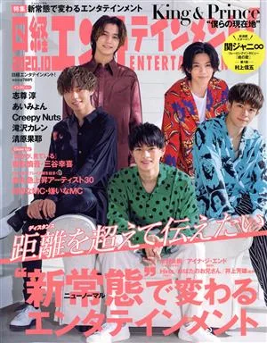 日経エンタテインメント!(2020.10) 月刊誌