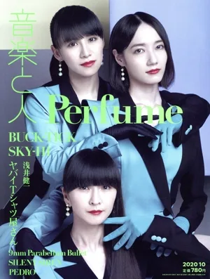 音楽と人(2020年10月号) 月刊誌