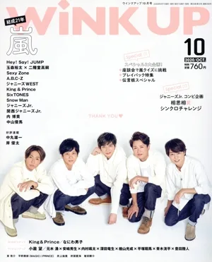 WiNK UP(10 2020/OCT.) 月刊誌