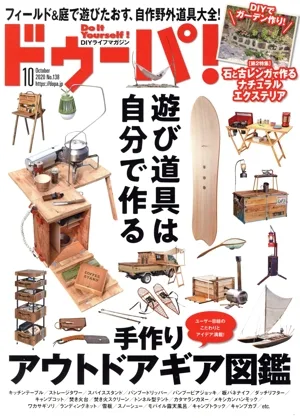 ドゥーパ!(No.138 10 October 2020) 隔月刊誌