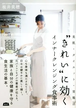 “きれい"に効くインナークレンジング食事術 美肌・ダイエット・胃腸活