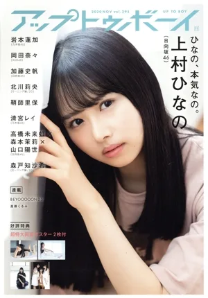 アップトゥボーイ(2020年11月号) 月刊誌